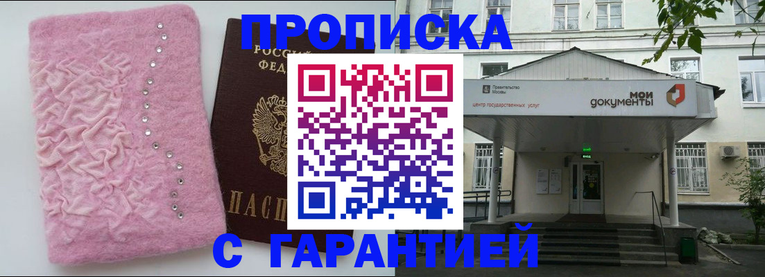 где оформить прописку в Кинеле