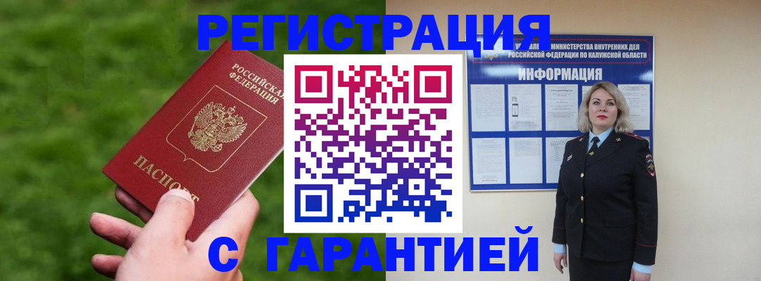 прописка в Кинеле