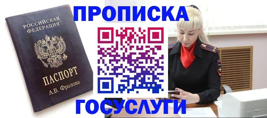 прописка для работы в Кинеле